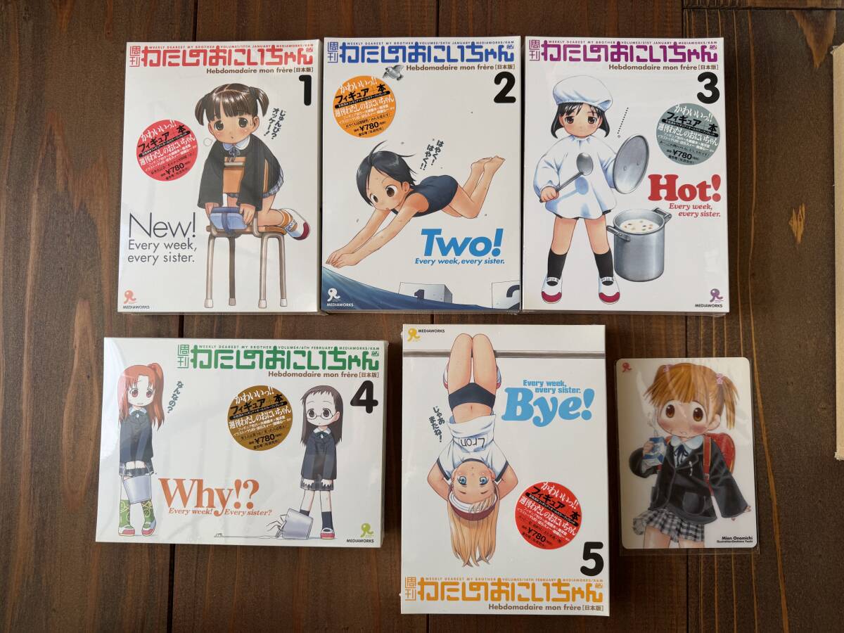 2025年最新】Yahoo!オークション -わたしのおにいちゃん
