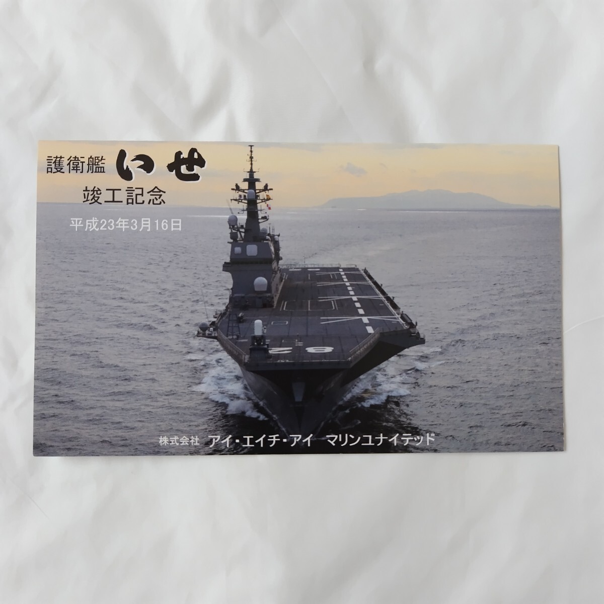 2025年最新】Yahoo!オークション -護衛艦 ハガキの中古品・新品