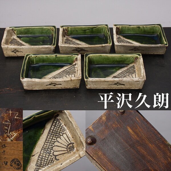 2025年最新】Yahoo!オークション -織部 向付の中古品・新品・未使用品一覧