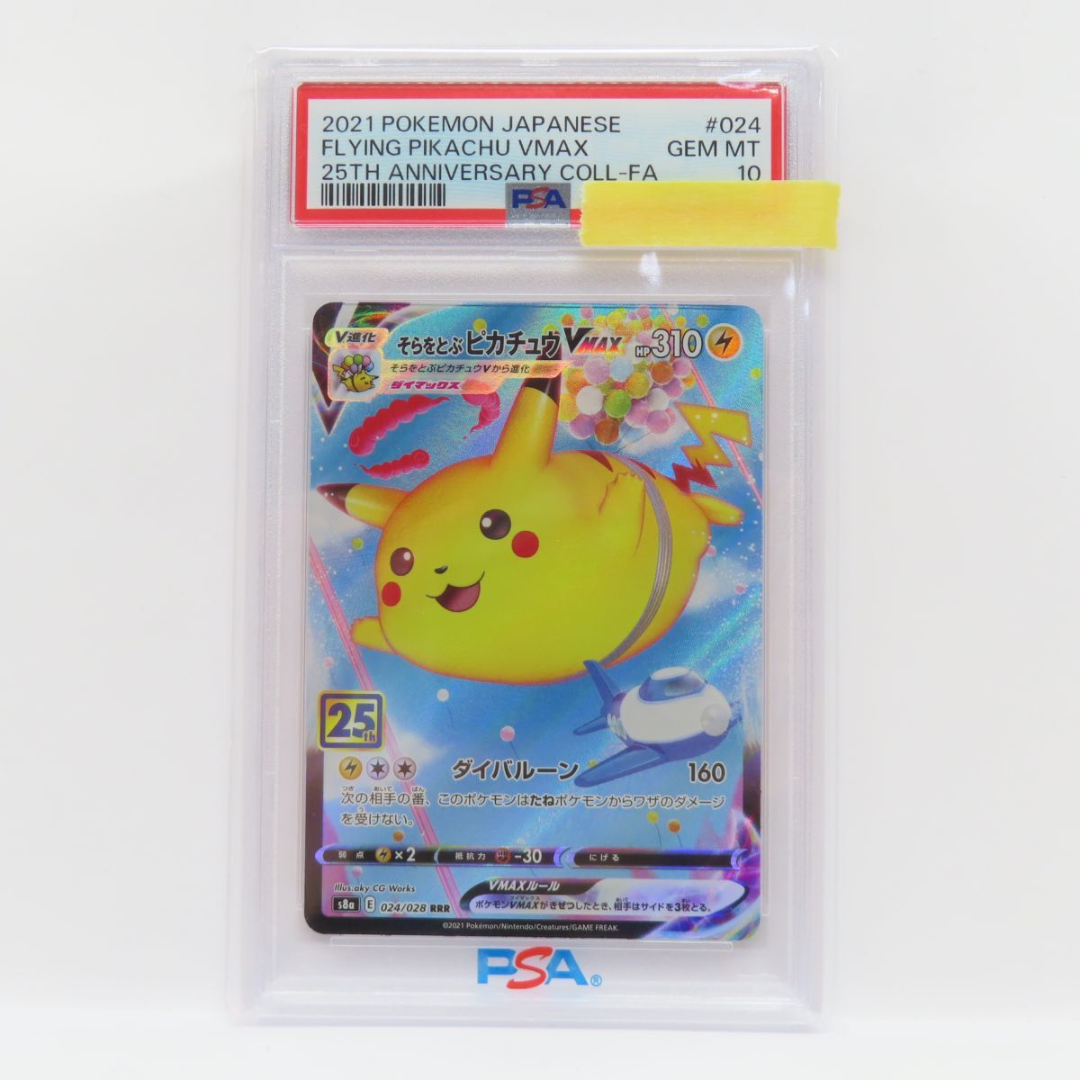 ピカチュウVMAX PSA10 2021 25TH 2025年最新】Yahoo!オークション -psa10 ピカチュウvmaxの中古品