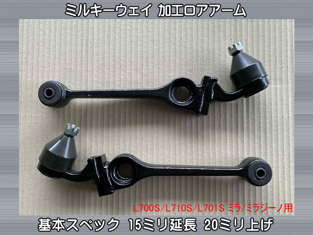 2025年最新】Yahoo!オークション -l700 延長ロアアームの中古品