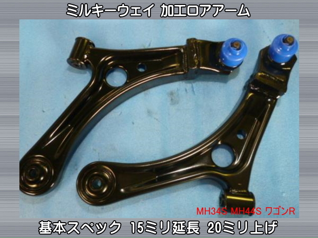 2025年最新】Yahoo!オークション -ワゴンr ロアアーム 加工の