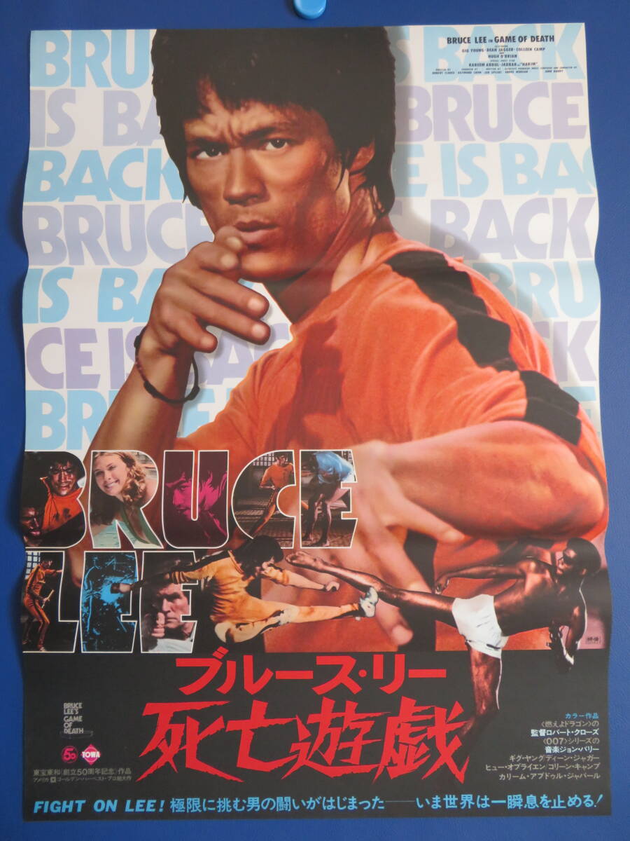 B2映画ポスター☆2枚／ブルース・リー／ドラゴンへの道／死亡遊戯 B2映画ポスター☆2枚／ブルース・リー／ドラゴンへの道／死亡