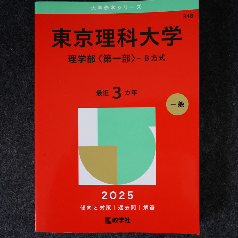 赤本　秋田大学　医学部　2005年～2022年 18年分 横浜市立大学（医学部〈医学科〉）｜「赤本」の教学社 大学過去