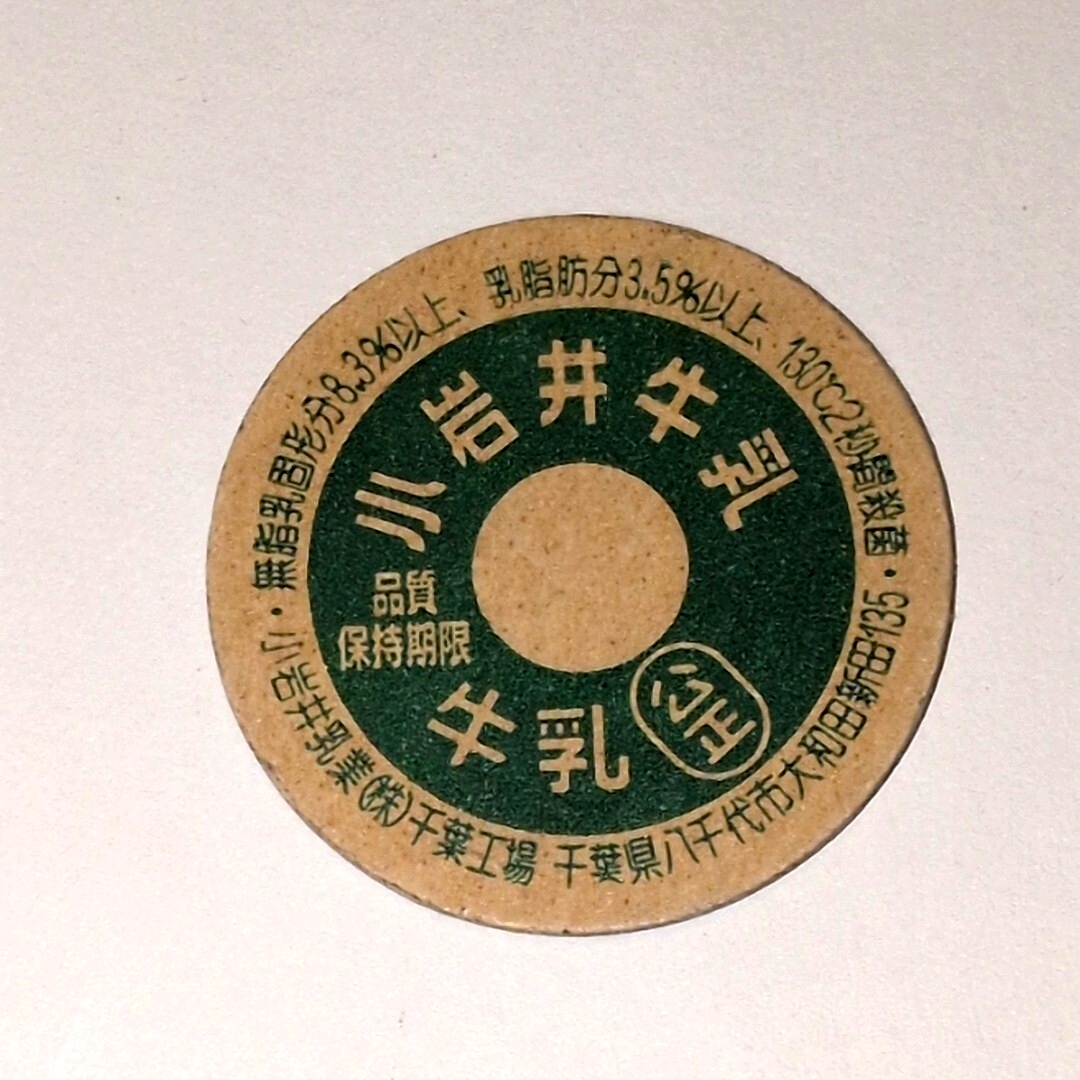 牛乳キャップ　未使用品 牛乳キャップ 未使用品 2025年最新】Yahoo!オークション -牛乳キャップ
