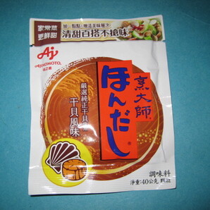 ■■【即決有】■ほんだし★帆立風味ほたて★台湾限定品♪■■