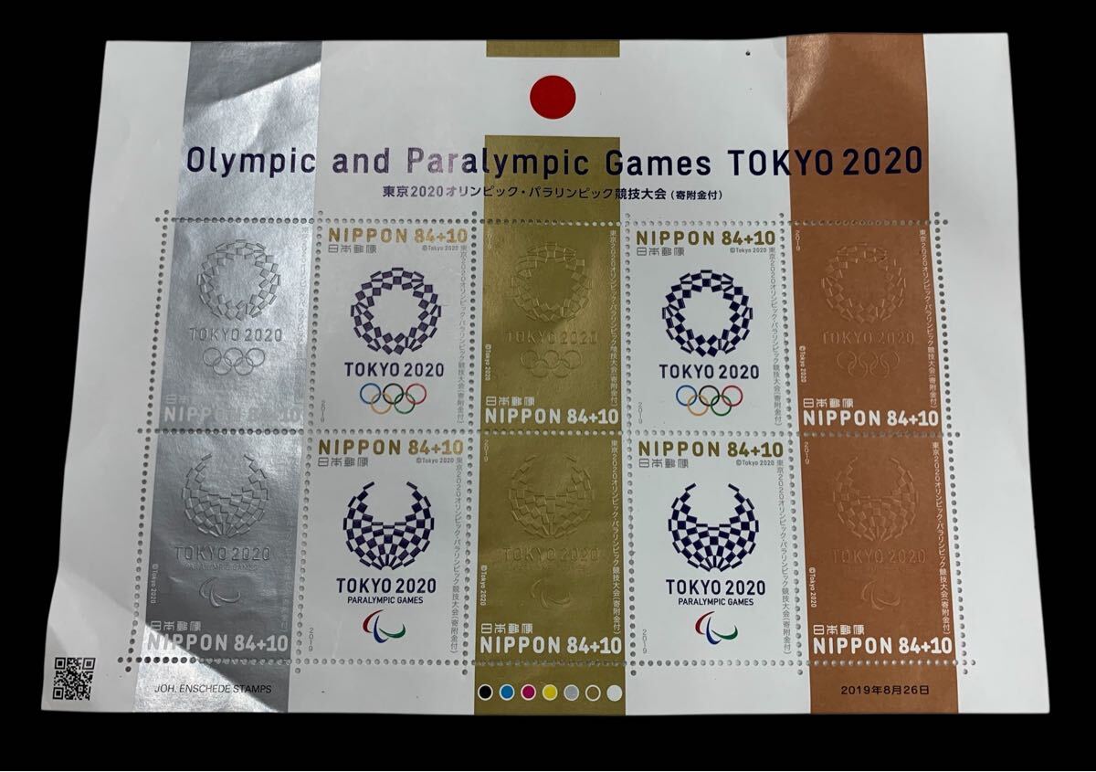 2025年最新】Yahoo!オークション -2020東京オリンピック 切手の