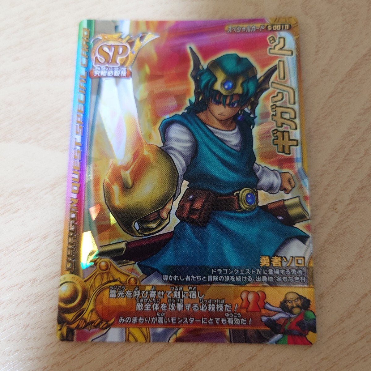 ドラゴンクエスト　モンスターバトルロード　Vジャンプ懸賞ファイル　未開封品 ドラゴンクエスト モンスターバトルロード ギガソード Vジャンプ