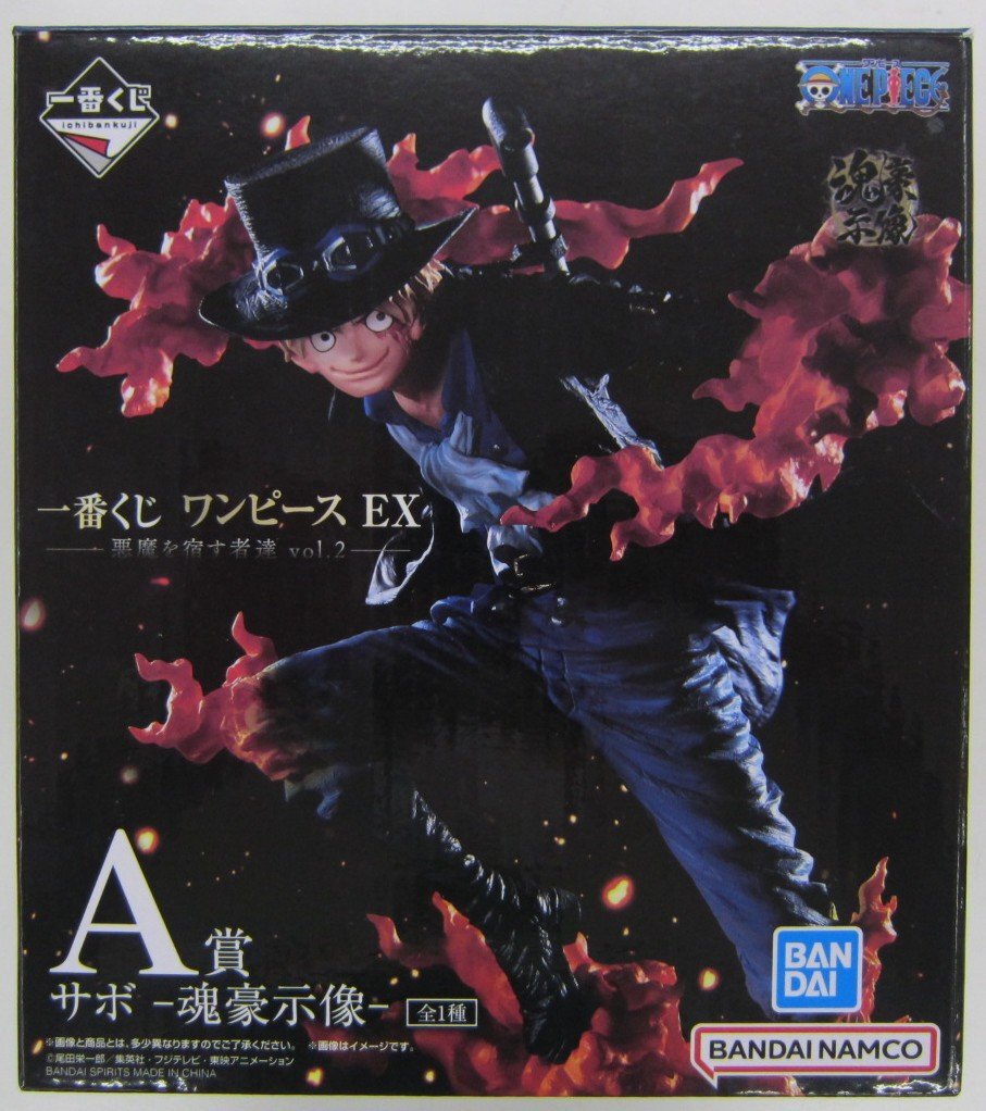 一番くじダブルキャンペーンサボ 買取】一番くじ ワンピース～兄弟の絆～ ダブルチャンス