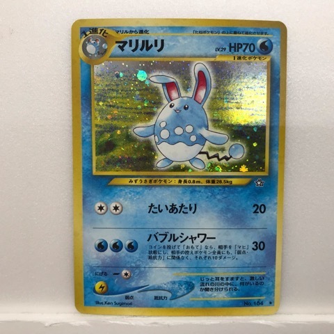 ポケモンカード マリルリ キラ 1ED PSA9 MINT ポケモンカード マリルリ キラ 1ED PSA9 MINT