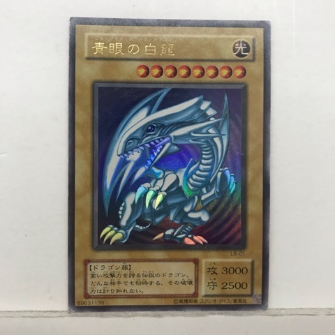 遊戯王 青眼の白龍 LB-01 状態B〕青眼の白龍【ウルトラ】{LB-01}《モンスター》