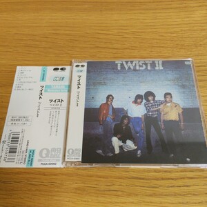 ツイスト II ツイスト