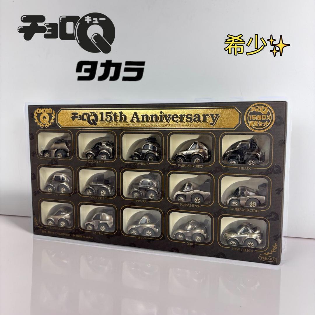 2025年最新】Yahoo!オークション -チョロq 15台の中古品・新品・未使用