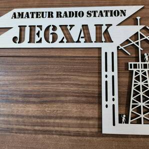 ♪送料無料♪ アマチュア無線コールサイン入り ドア枠飾りプレート レーザー加工品 ♪送料無料♪