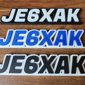 ♪送料無料 アマチュア無線オーダーコールサインプレート 3Dプリンター造形品 選べる3タイプ 送料無料♪