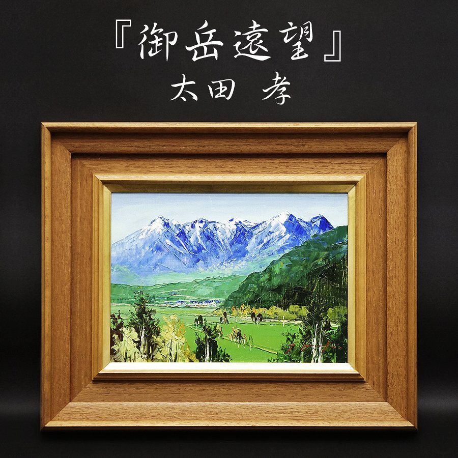 2025年最新】Yahoo!オークション -孝(自然、風景画)の中古品