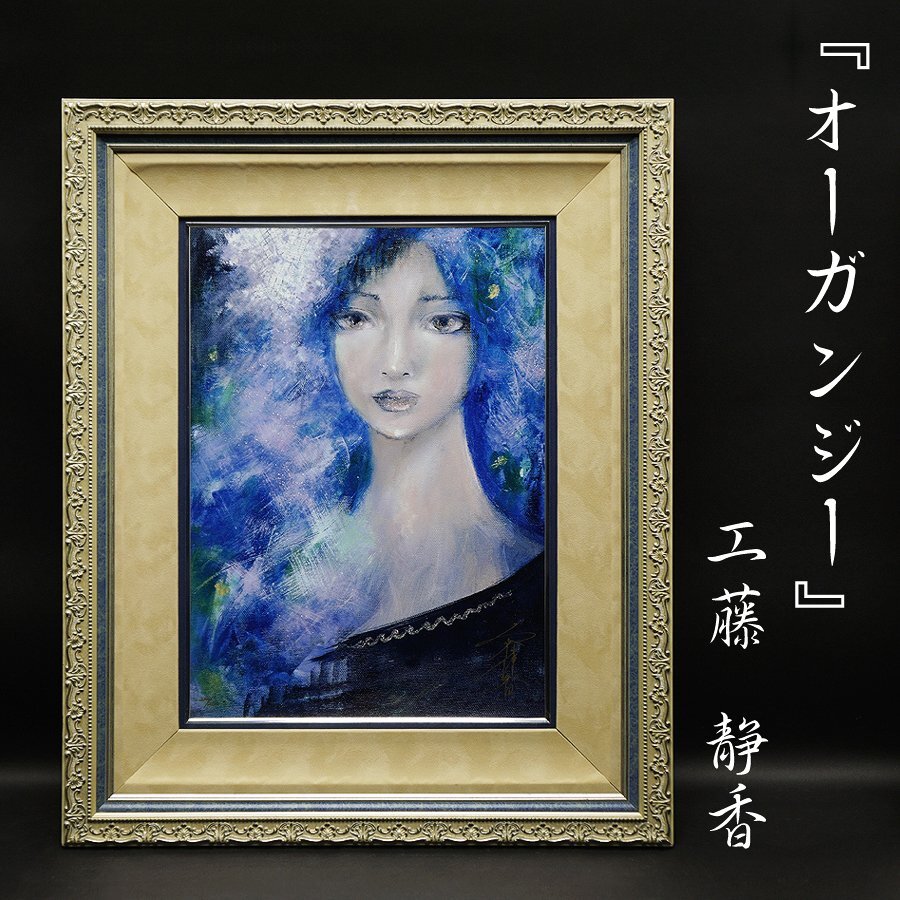 2025年最新】Yahoo!オークション -工藤静香 絵画の中古品・新品