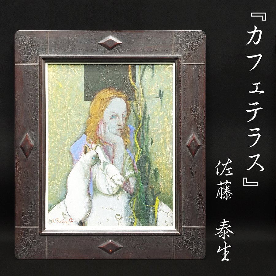 2025年最新】Yahoo!オークション -佐藤泰生の中古品・新品・未