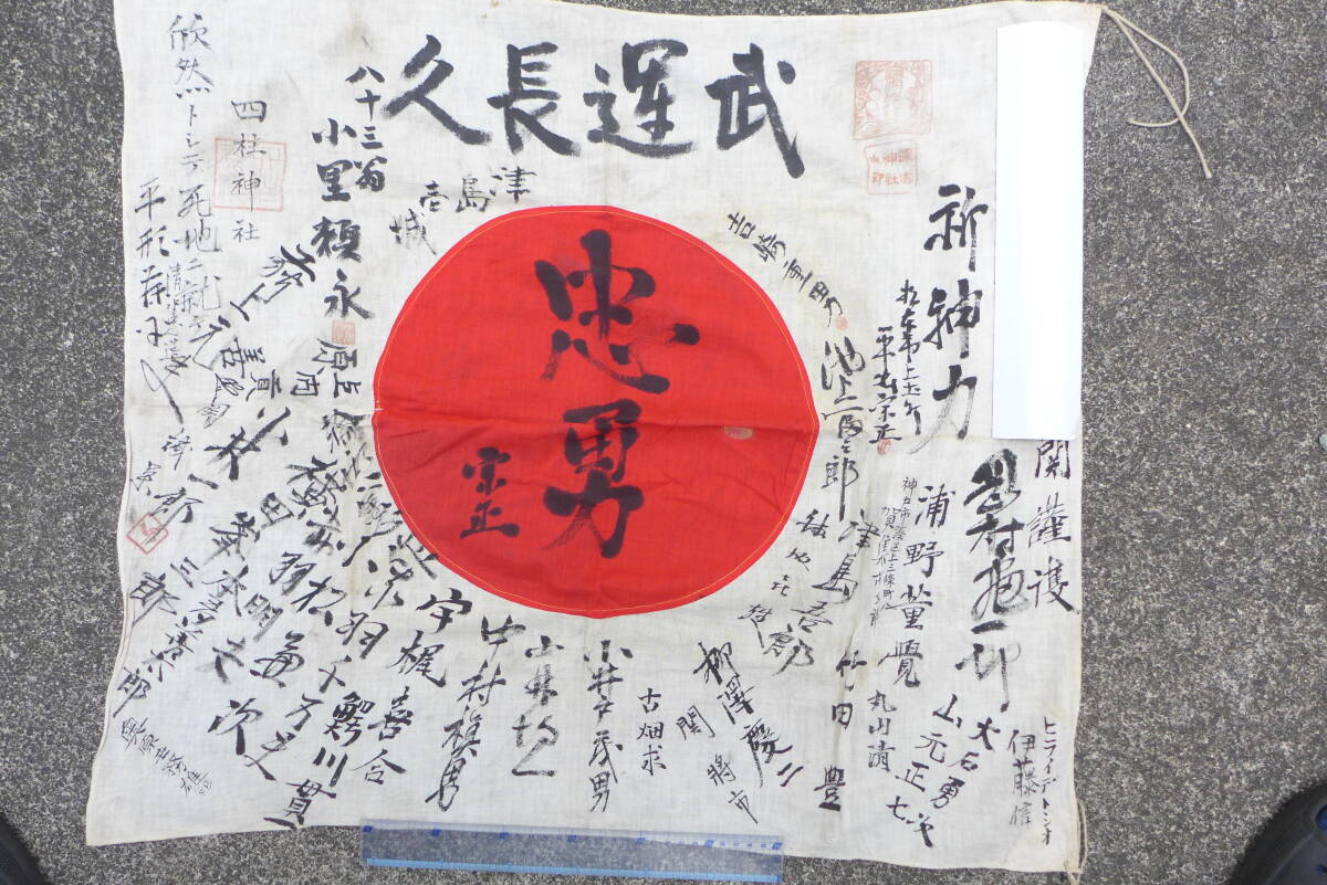 163 出征旗・軍隊内務令セット/祈武運長久/旧日本陸軍 □出征旗□武運長久□旧日本軍/軍隊/日章旗/国旗/戦時/戦争/日の丸/