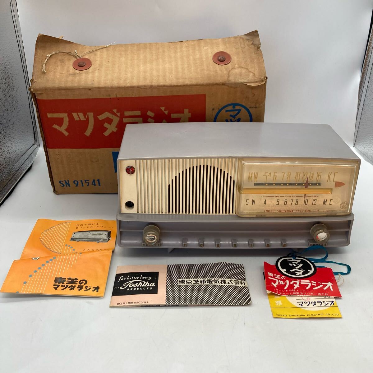 bluetooth真空管ラジオ昭和レトロ マツダ614A マジックアイ家族団らん bluetooth真空管ラジオ昭和レトロ マツダ614A マジックアイ家族