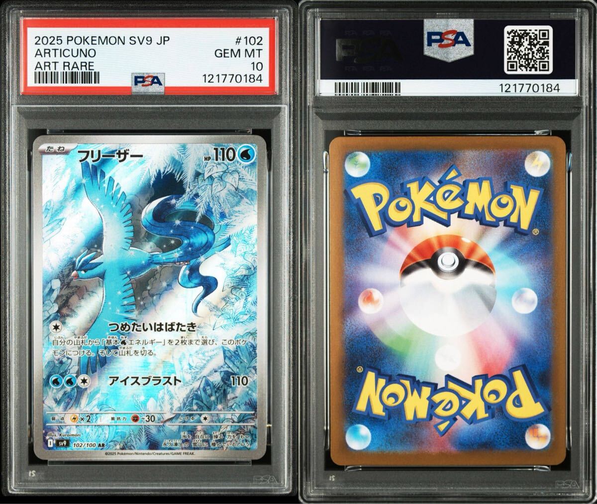 Yahoo!オークション -「フリーザー psa10」の落札相場・落札価格