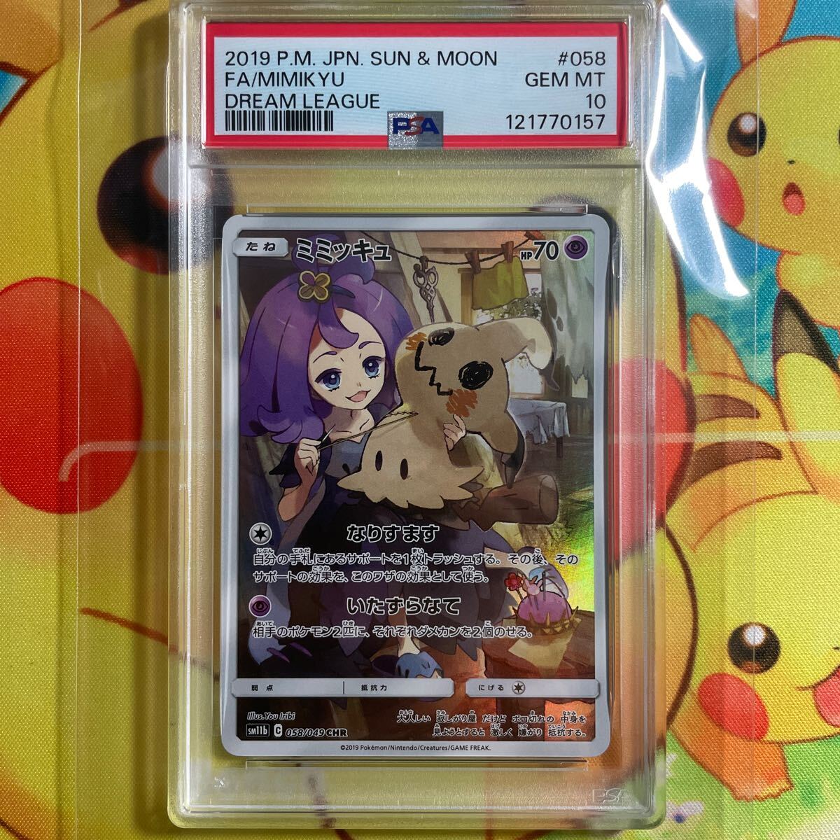 2025年最新】Yahoo!オークション -ミミッキュpsa10の中古品