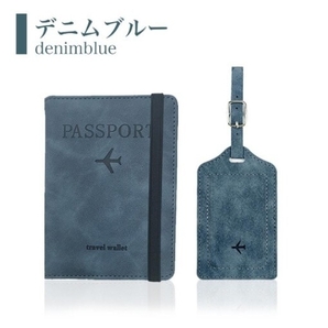 【新品】 パスポートケース パスポートカバー スキミング防止 PU レザー ポケット カード タグ 旅行 手帳型 カード収納 ブルー 青