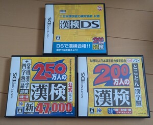 DS 漢検DS 200万人の漢検 250万人の漢検
