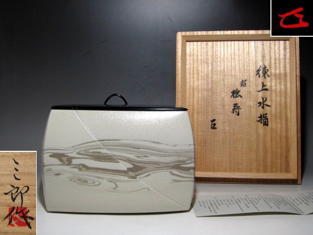 2025年最新】Yahoo!オークション -表千家 水指の中古品・新品・未使用