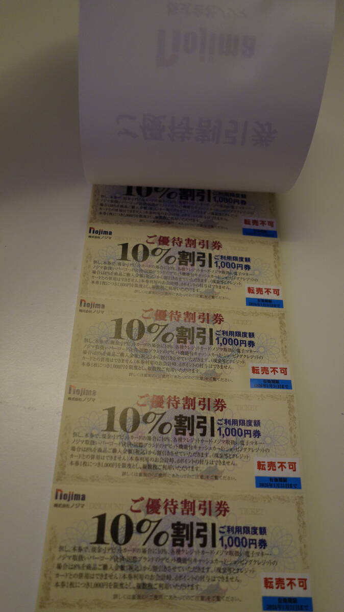 [送料込・匿名配送] ノジマ 株主優待券 来店ポイント券 12000円分 Amazon.co.jp: 5000円相当+おまけ！ノジマ株主来店ポイント