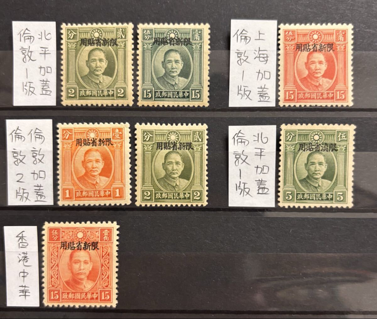 2025年最新】Yahoo!オークション -旧中国切手の中古品・新品・未