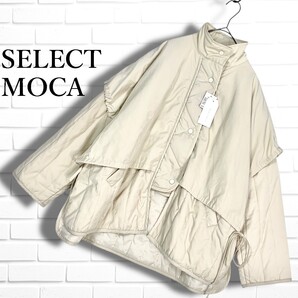 ◆良品◆ SELECT MOCA セレクトモカ 中綿 レイヤード キルティング ゆったり♪ ジャケット コート レディース F ◆送料無料◆ 2665J◇