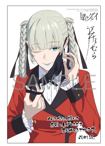 【匿名配送】賭ケグルイ BOOK EXPRESS店舗購入特典　副会長 匿名配送】賭ケグルイ BOOK EXPRESS店舗購入特典 副会長 漫画