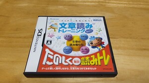 ★DS「文章読みトレーニング 読みトレ」箱・取説・チラシ付き/Benesse/NINTENDO DS/ニンテンドーDS/文章力/レトロゲーム★
