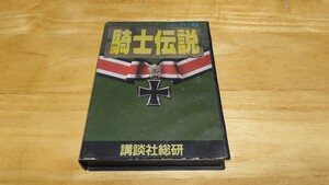 ★MD「騎士伝説(Kishi Densetsu)」箱・取説付き/講談社総研/メガドライブ/MEGA DRIVE/SLG/戦略シミュレーション/レトロゲーム★