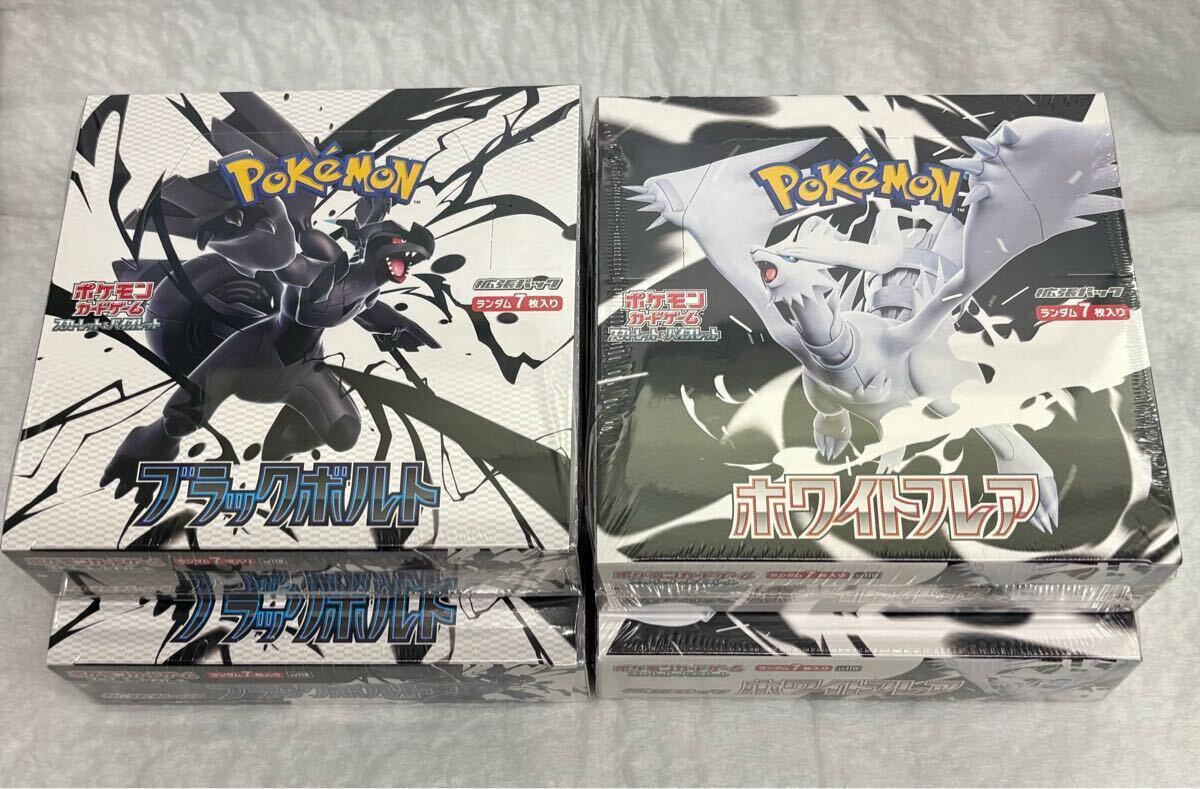 ポケモンカードブラック2ボックス、ホワイト2ボックス未開封 Pokemon 新品未開封 2BOXセット ブラックボルト ホワイトフレア