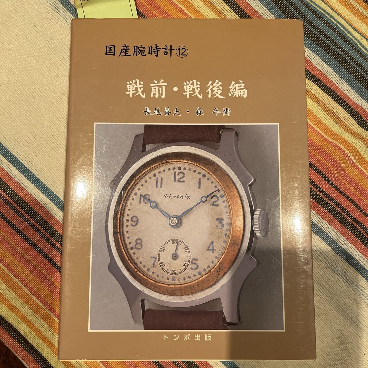 Yahoo!オークション -「トンボ出版 国産腕時計」の落札相場