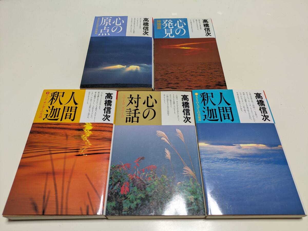 高橋信次 まとめ売り　【８冊セット】 2025年最新】Yahoo!オークション -高橋信次の中古品・新品・未