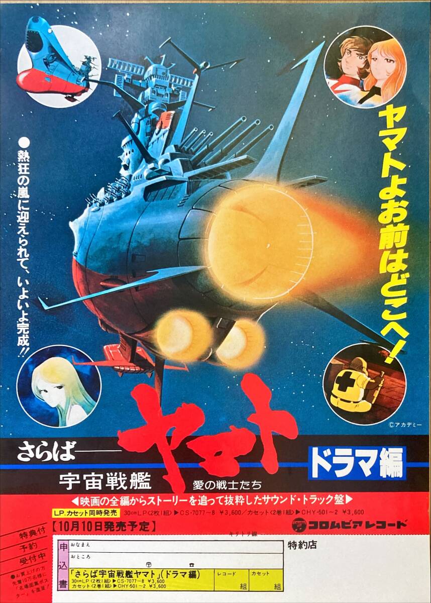 2025年最新】Yahoo!オークション -宇宙戦艦ヤマト ドラマ編の