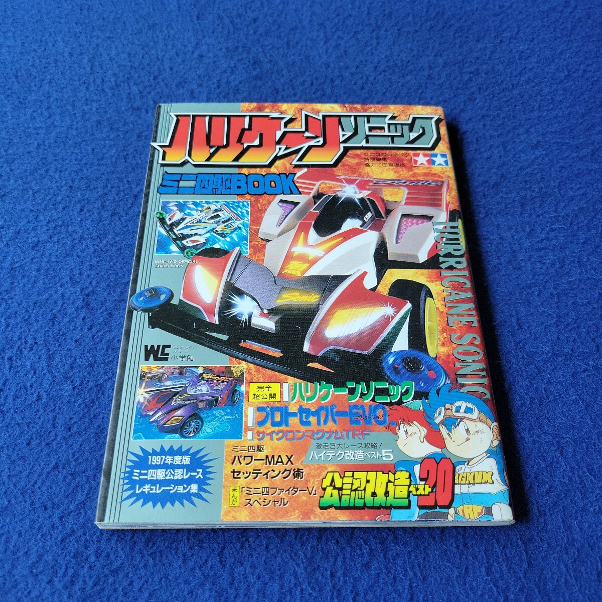 タミヤ おまけ付　激レア　ミニF-1 公式ガイドブック 小学館 コロコロコミック 2025年最新】Yahoo!オークション -ミニ 四駆(本、雑誌)の中古品