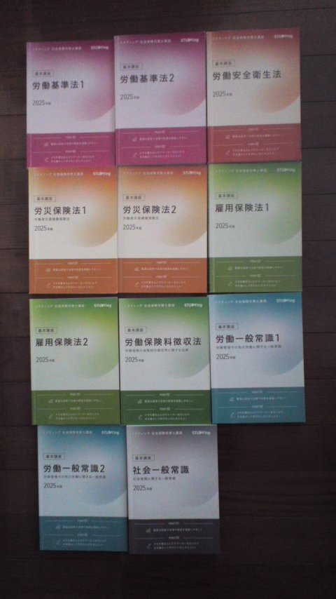 2025年最新】Yahoo!オークション -社会保険労務士の中古品・新品