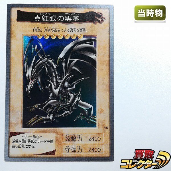 遊戯王 レアカード　あたり券付き アマダ 東映版　美品　希少品　1998年当時物 遊戯王 レアカード あたり券付き アマダ 東映版 美品 希少品