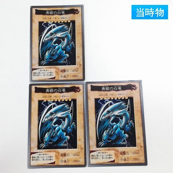 遊戯王　バンダイ版　BANDAI　まとめ売り　ブルーアイズ 遊戯王 バンダイ版 BANDAI まとめ売り ブルーアイズ Yahoo