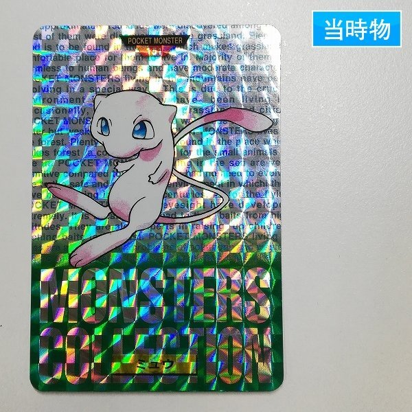 ポケットモンスター　ポケモン　カードダス　ミュウ　PSA7 緑 Yahoo!オークション -「ポケモン カードダス ミュウ」の落札相場