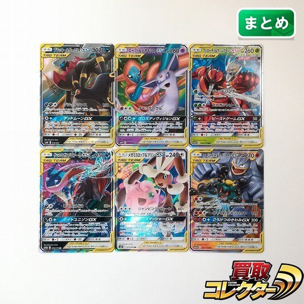 【最安値！】ポケモンカード　タッグチーム　eカード　まとめ売り 最安値！】ポケモンカード タッグチーム eカード まとめ売り