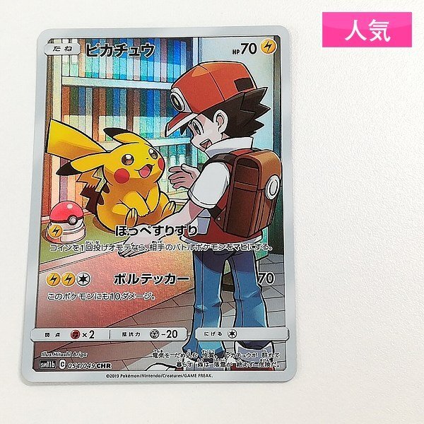 ピカチュウCHR×3枚 ポケモンカード pokemoncard Pikachu ポケモン - ポケモンカード ピカチュウ CHRの通販 by lemon