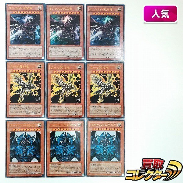 三幻神 コレクション 遊戯王 遊戯王オフィシャルカードゲーム デュエルモンスターズ 遊戯王