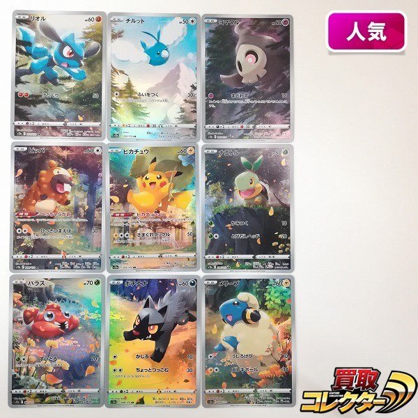 ポケモンカードAR9点 まとめ売り AR9枚セット」の激安通販 | magi
