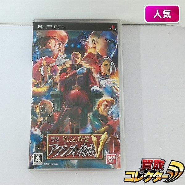 ギレンの野望 アクシズの脅威 　PSP未開封 Amazon | 機動戦士ガンダム ギレンの野望 アクシズの脅威 PSP