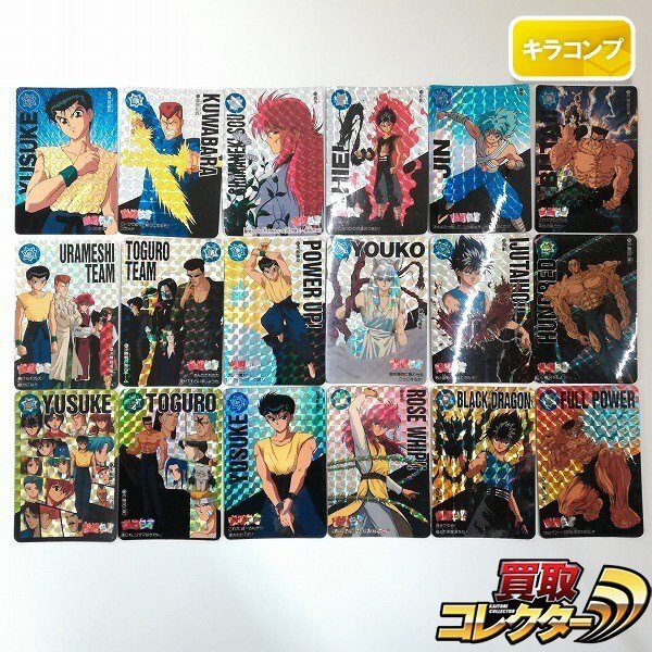 【本弾1空箱付き】幽遊白書　カードダス　まとめ売り 買取】バンダイ 幽遊白書 カードダス スーパーバトル 第1弾 全44